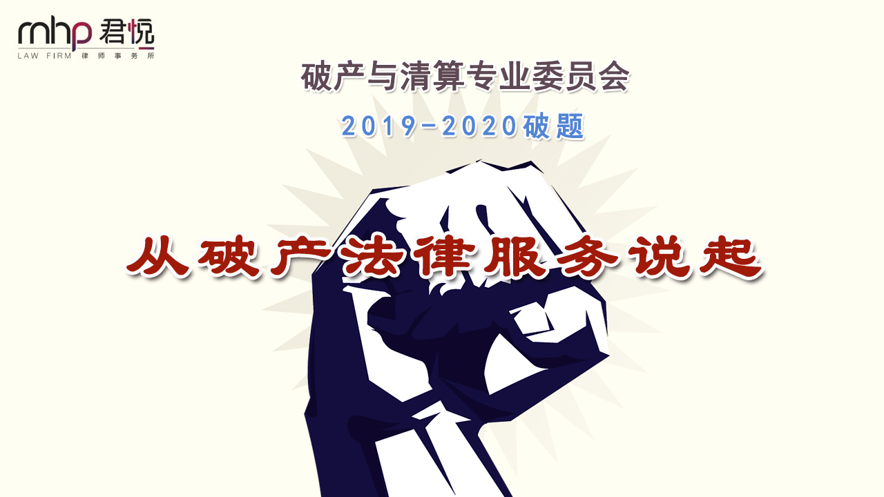 破产研讨会.jpg