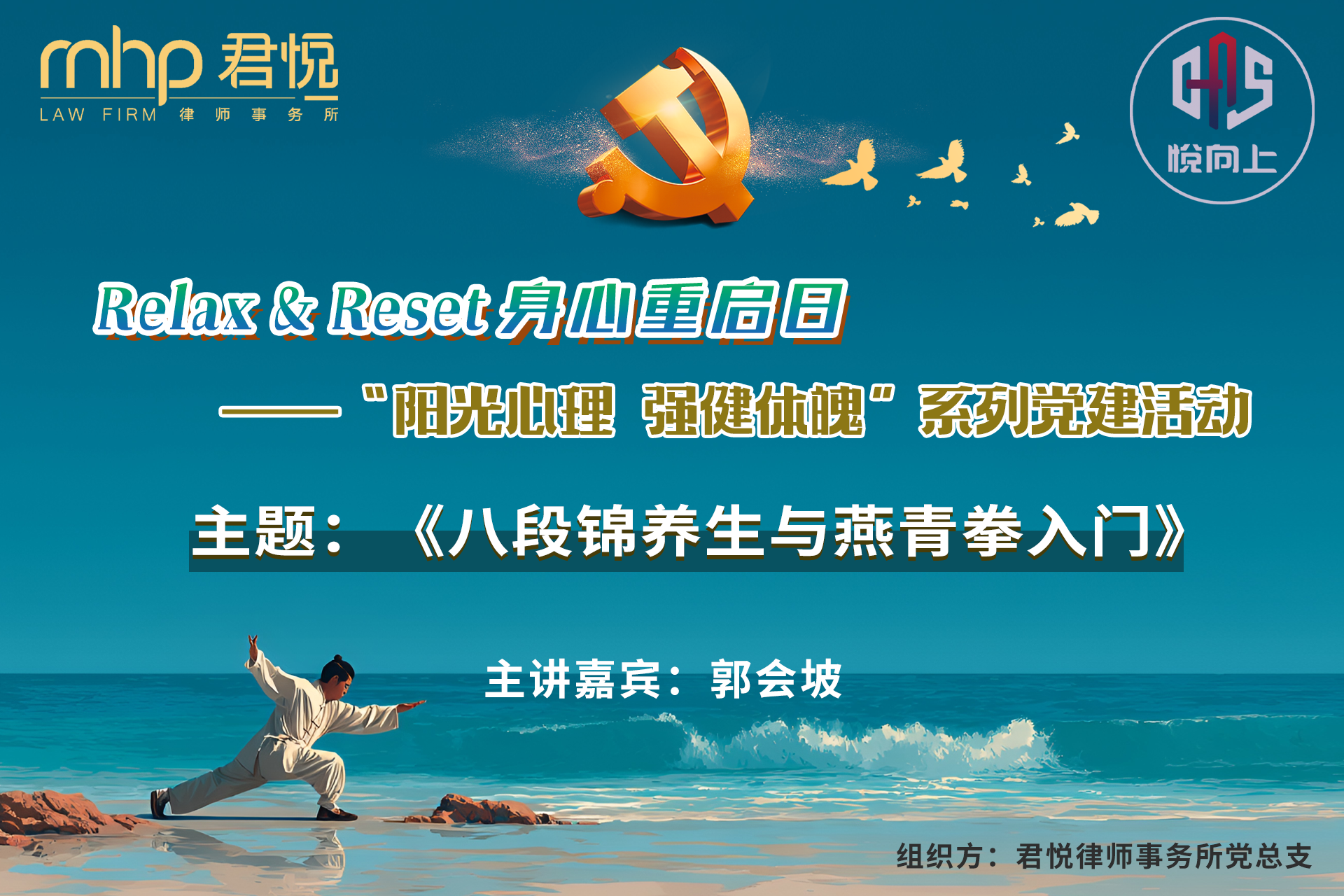 党建引领身心健康-背景2.png