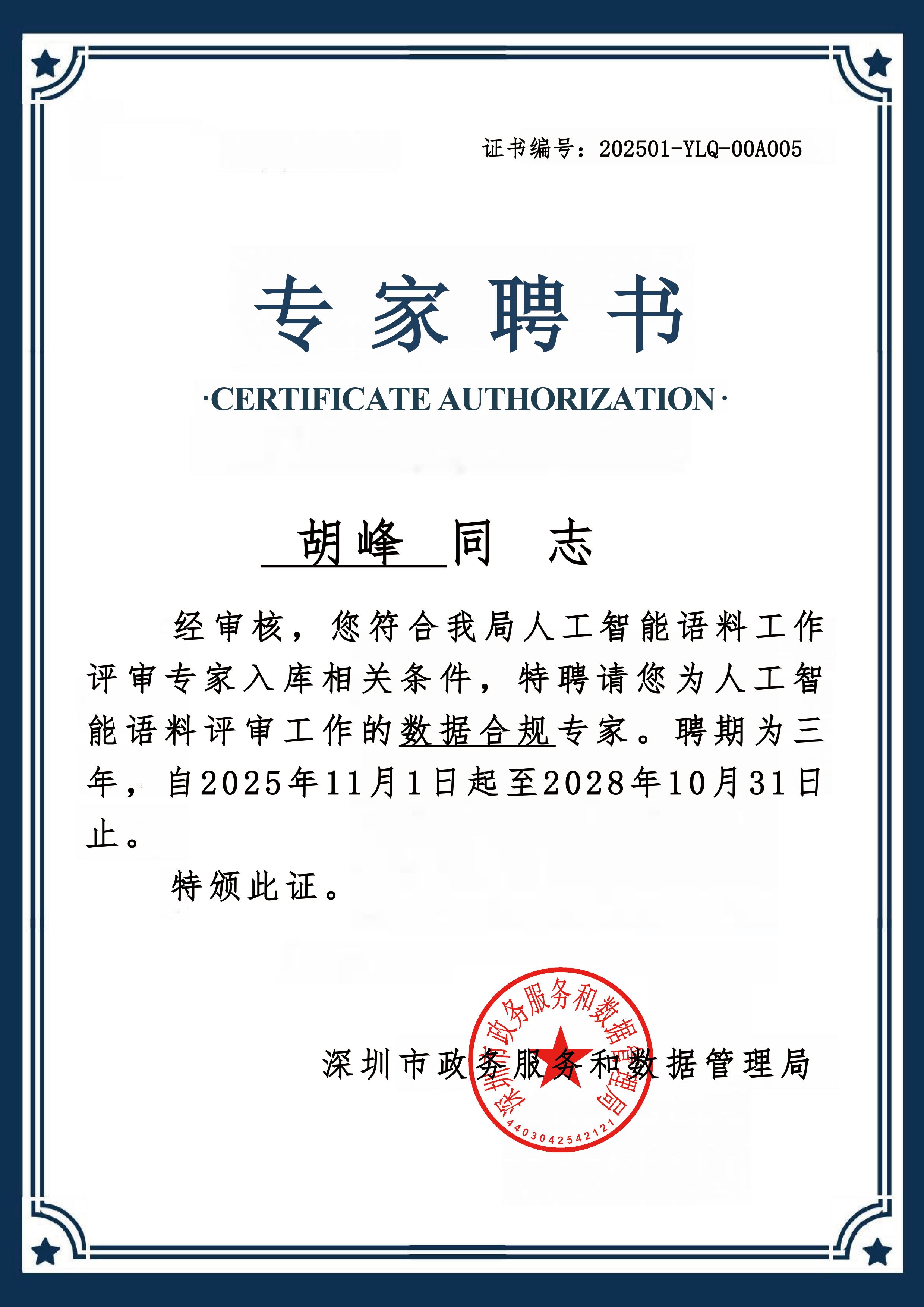 专家聘书-20260130_5.jpg